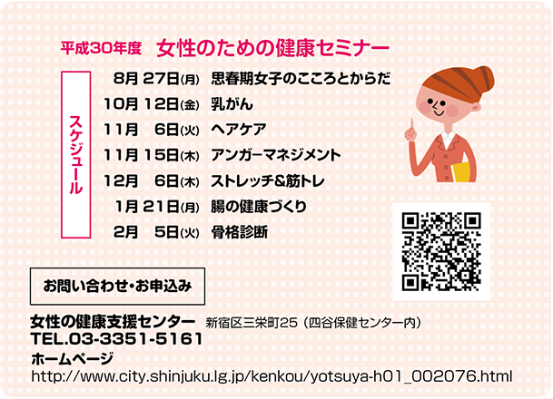 
30Nx@̂߂̌NZ~i[
XPW[
827()vtq̂Ƃ炾
1012()
116()wAPA
1115()AK|}lWg
12	6()Xgb`؃g
121()̌NÂ
25()	iff
₢킹E\
̌NxZ^[  VhOh25 ilJیZ^[j 
TEL.03-3351-5161
z[y[W 
http://www.city.shinjuku.lg.jp/kenkou/yotsuya-h01_002076.html