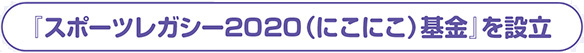 wX|[cKV[2020iɂɂjxݗ