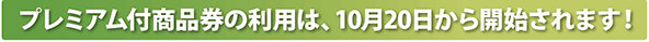 v~Ati̗ṕA1020Jn܂I