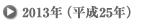 2013N